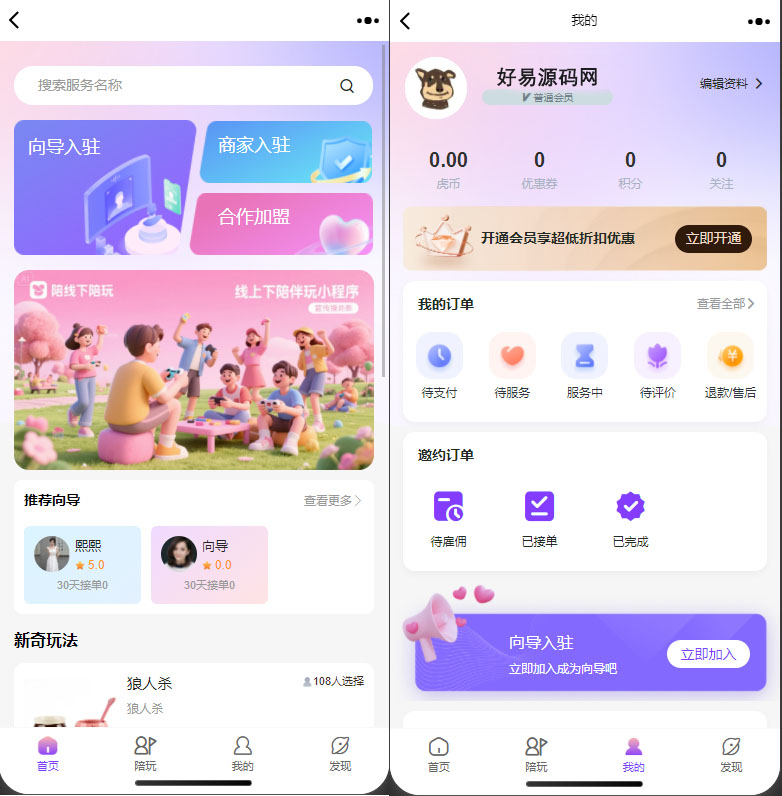 企业运营级找搭子系统源码_社交圈子陪玩系统源码-亲测100% 可用-好易源码网