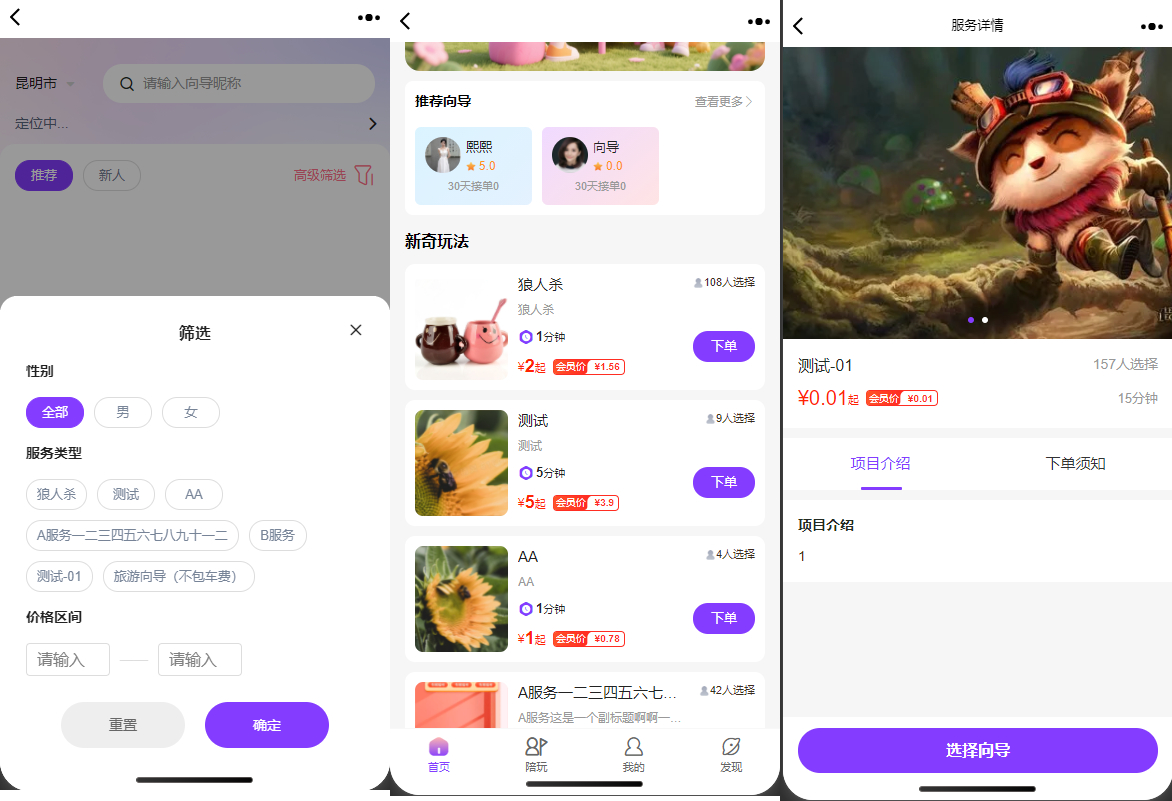 找搭子系统源码演示图_03