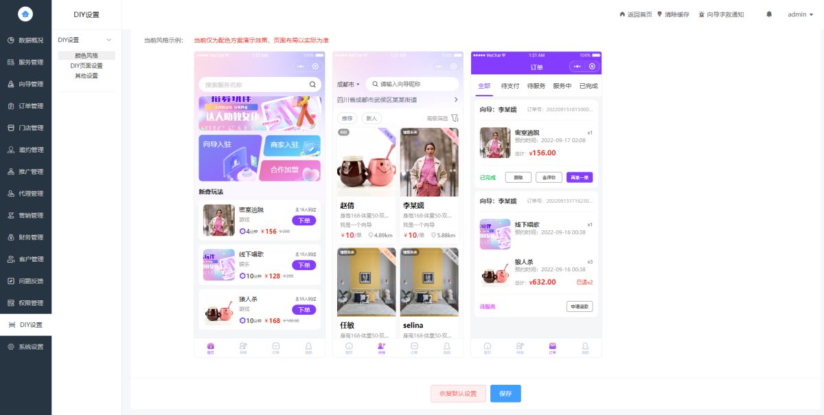 找搭子系统源码演示图_05