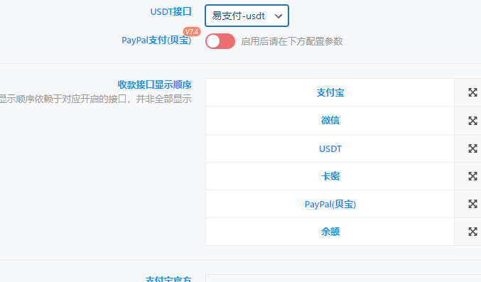 子比主题添加USDT和QQ收款通道教程演示图_07