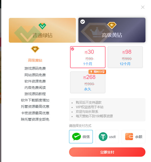 子比主题添加USDT和QQ收款通道拓展教程-好易源码网