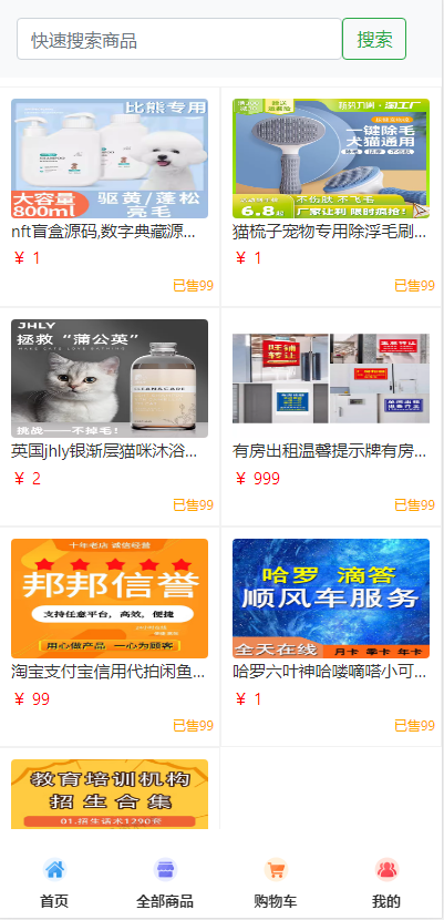 云商城系统源码演示图_01