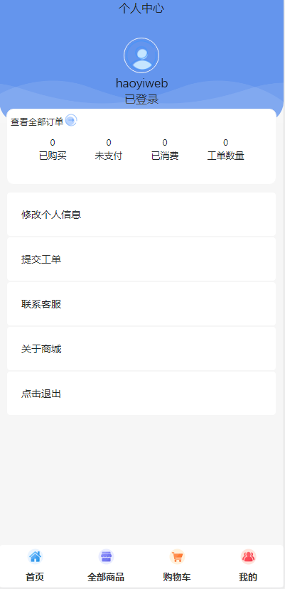 云商城系统源码演示图_05
