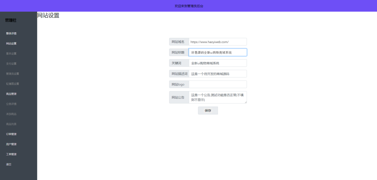 云商城系统源码演示图_08
