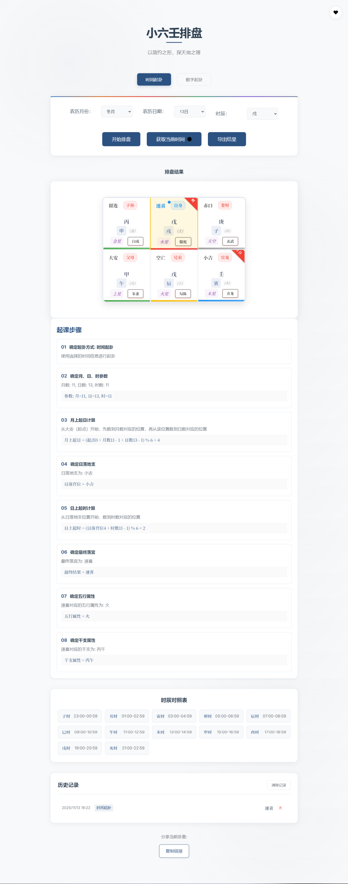 全新小六壬排盘工具源码-自适应双端-好易源码网