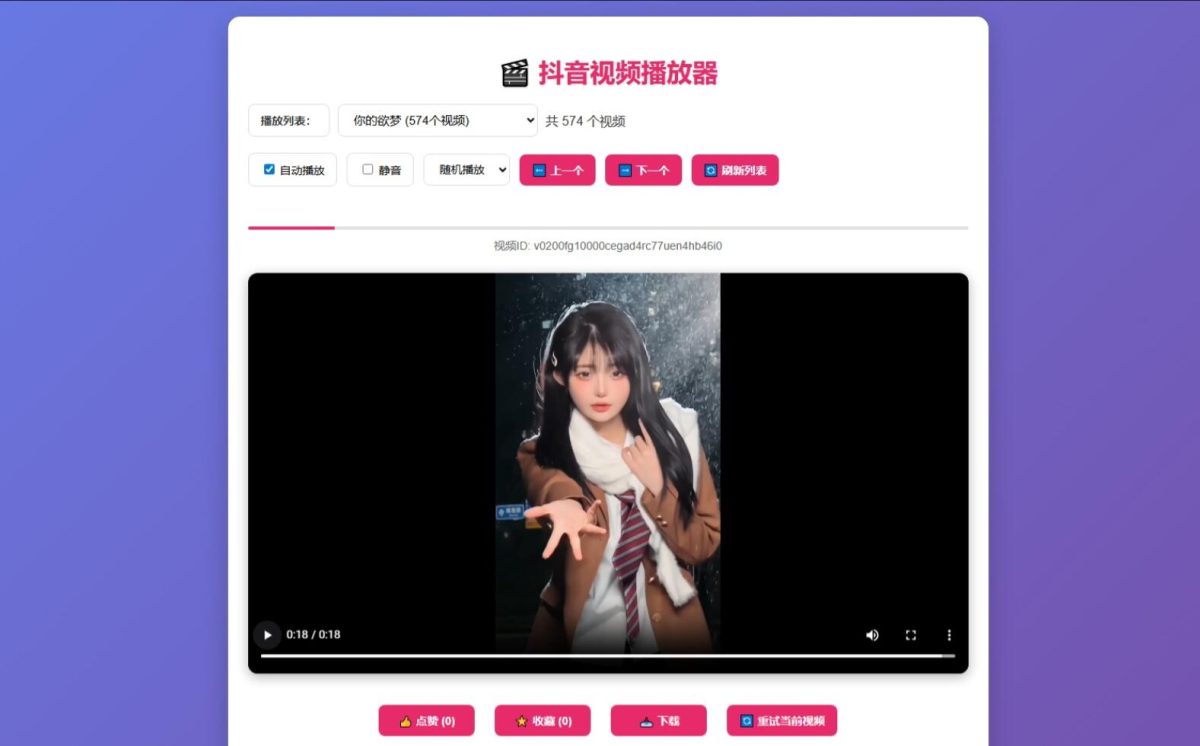 全新抖音视频播放器源码-可随机/顺序播放抖音视频-好易源码网