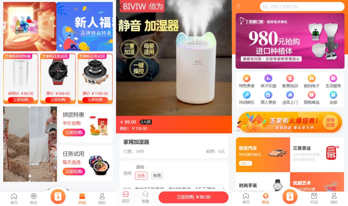 全新电子商务购物系统 电子购物商城系统源码-支持三端/H5网页端+微信小程序端+安卓客户端-好易源码网