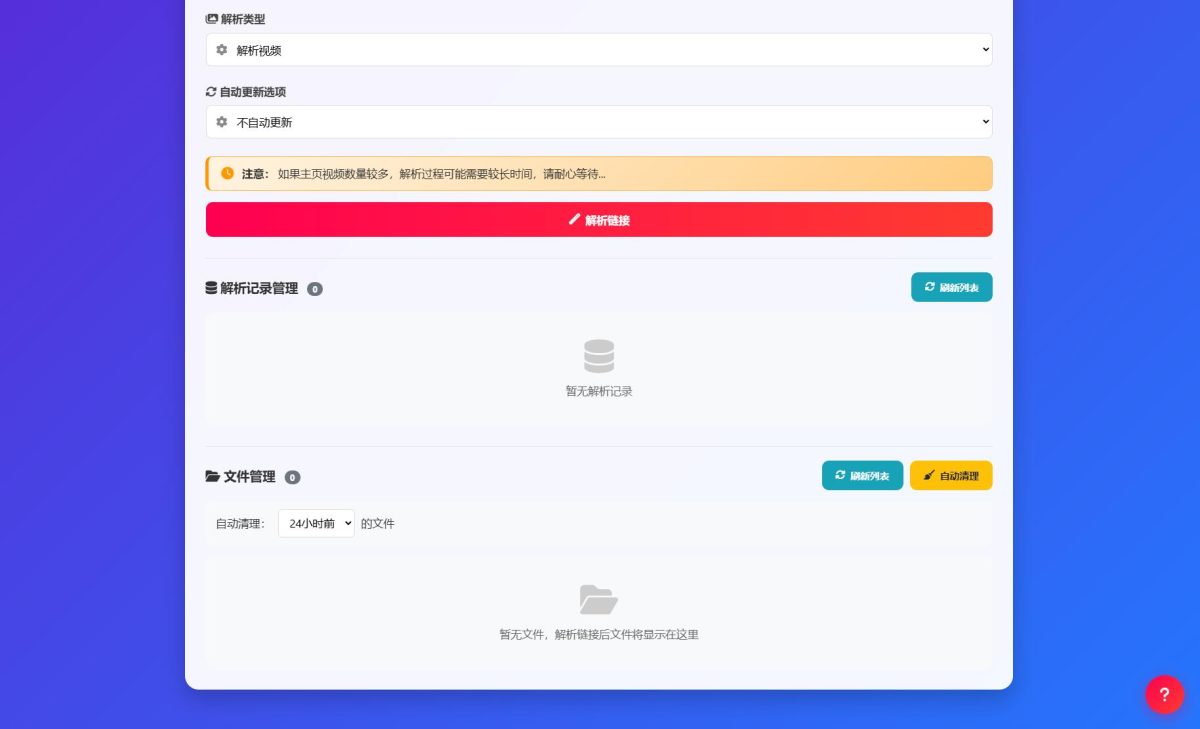 抖音主页自动解析源码演示图_02