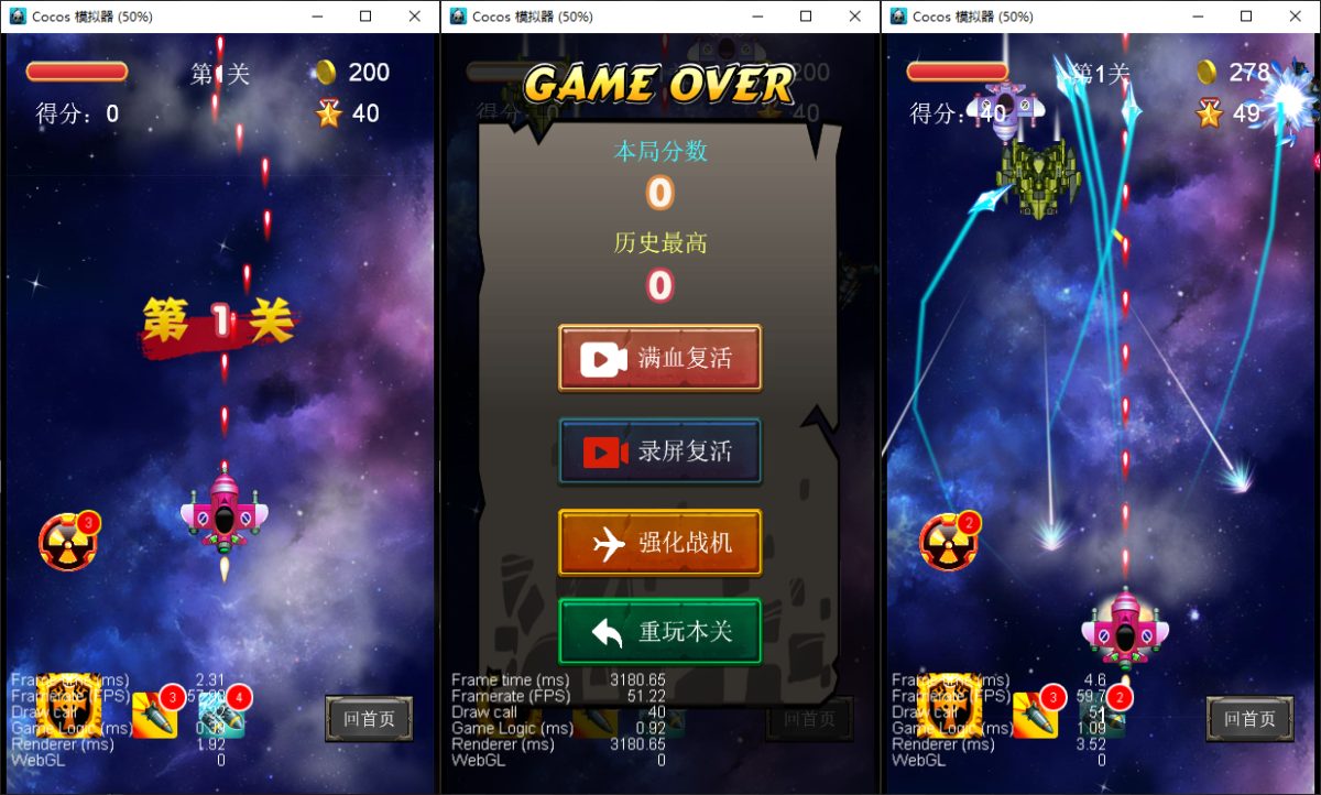 飞机大战小游戏源码-演示图_01