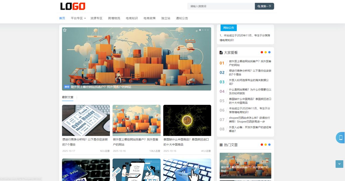 跨境电商博客网站源码演示图_01
