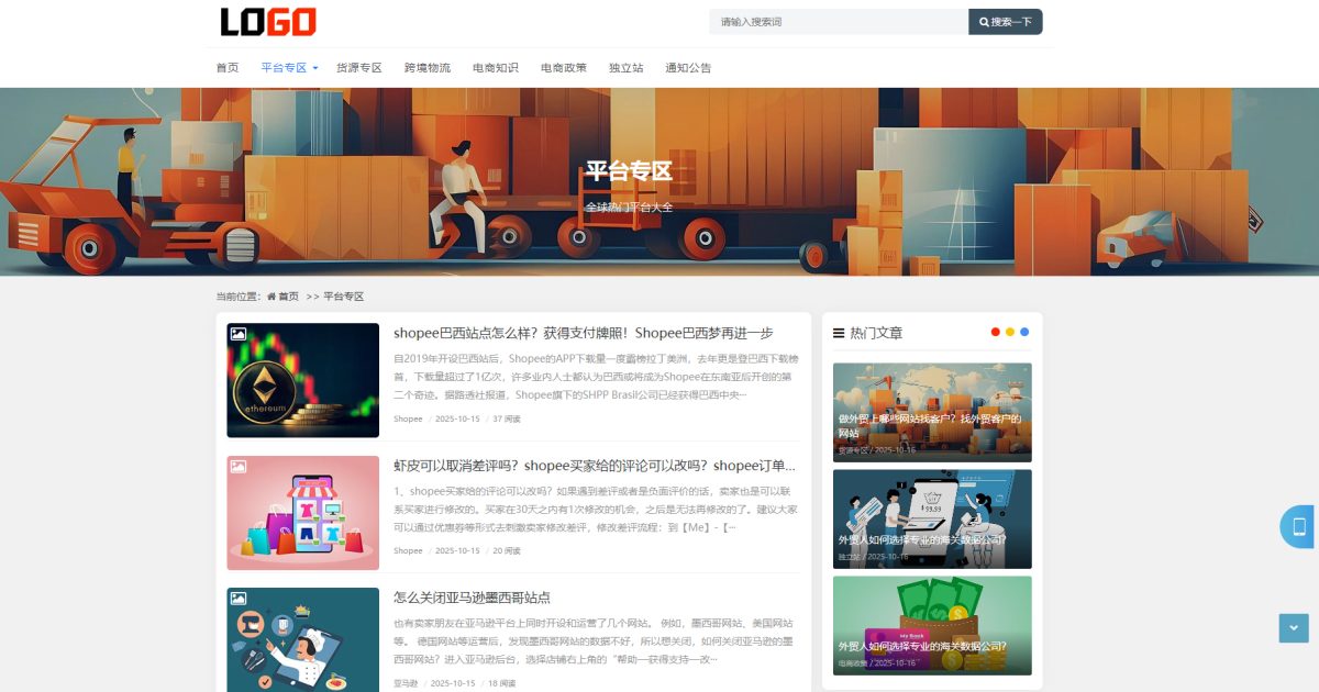 跨境电商博客网站源码演示图_02