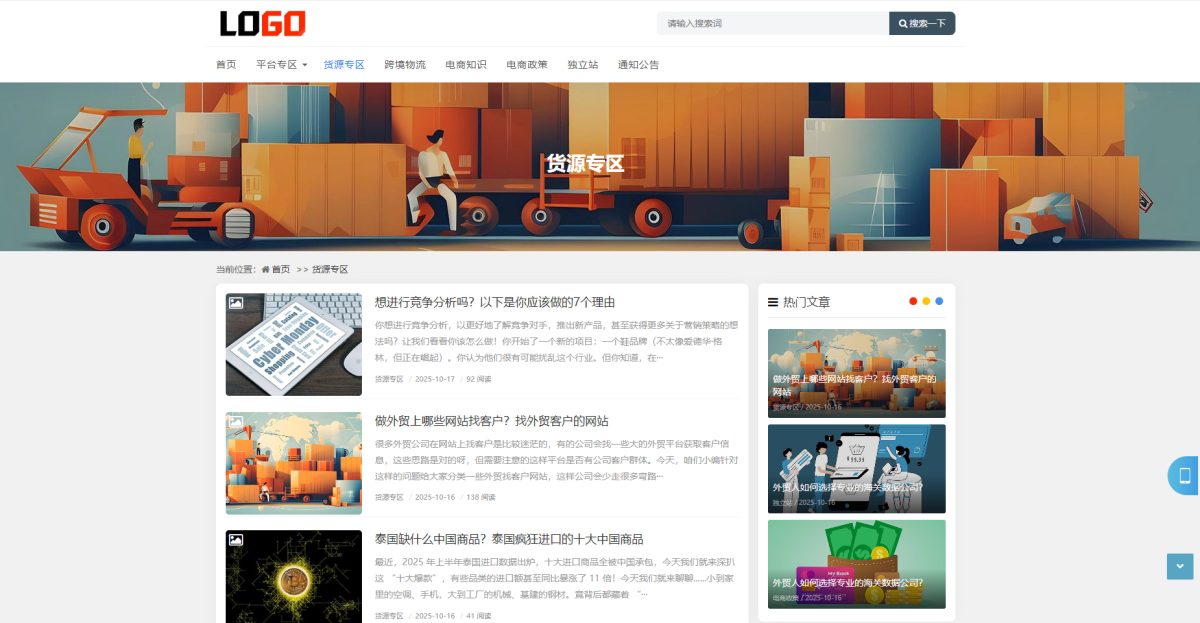 跨境电商博客网站源码演示图_03
