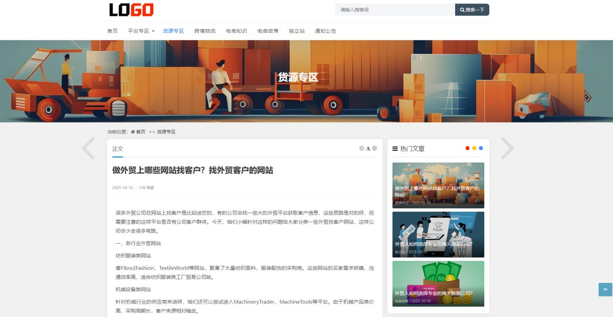 跨境电商博客网站源码演示图_04