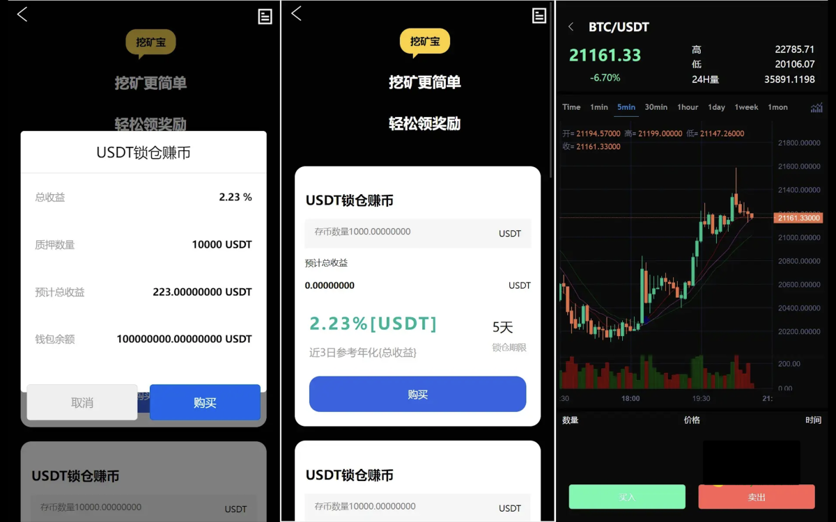 区块链交易所源码演示图_02