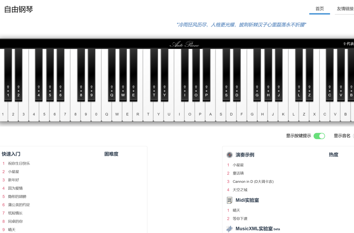 AutoPiano弹钢琴模拟器_网站源码-好易源码网