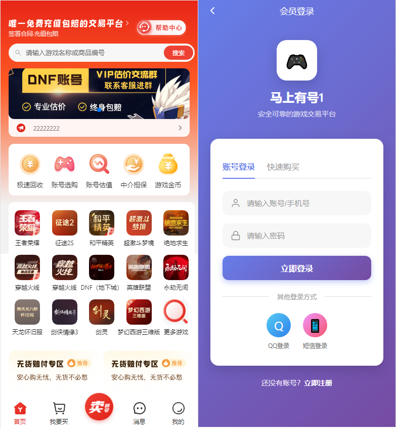 游戏账号交易网站源码演示图_01