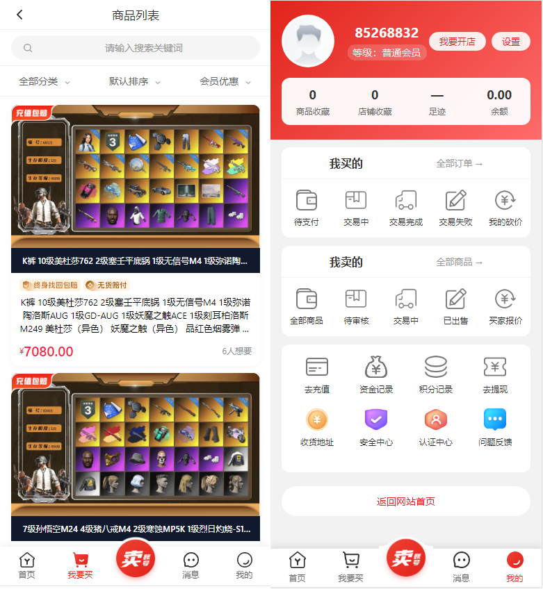游戏账号交易网站源码演示图_02