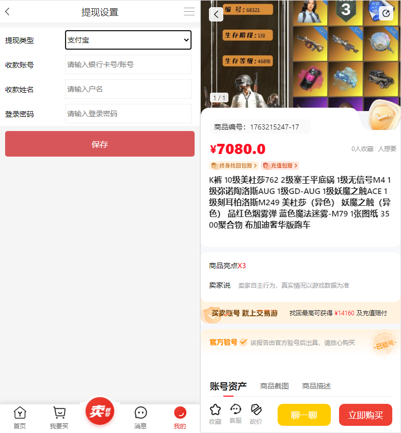 游戏账号交易网站源码演示图_03