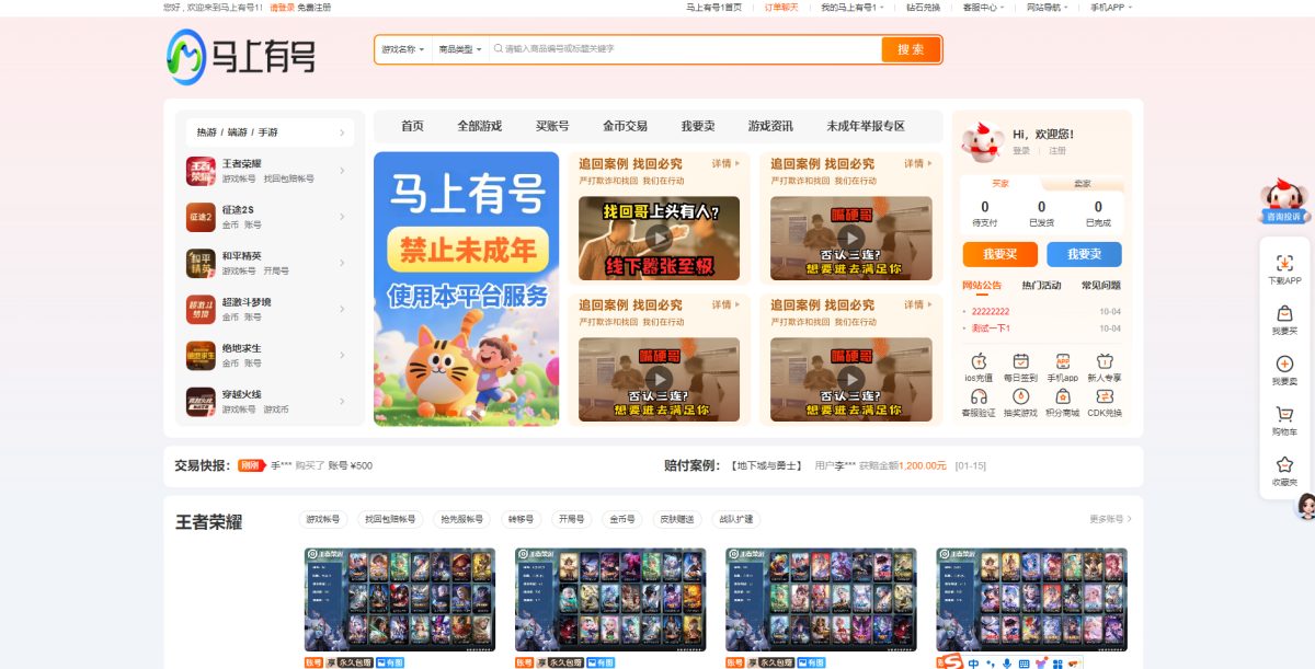 新版开源游戏币交易平台源码 游戏账号交易网站源码-好易源码网