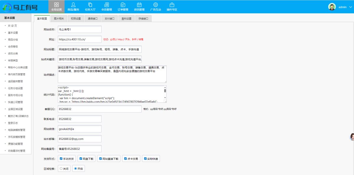 游戏账号交易网站源码演示图_05