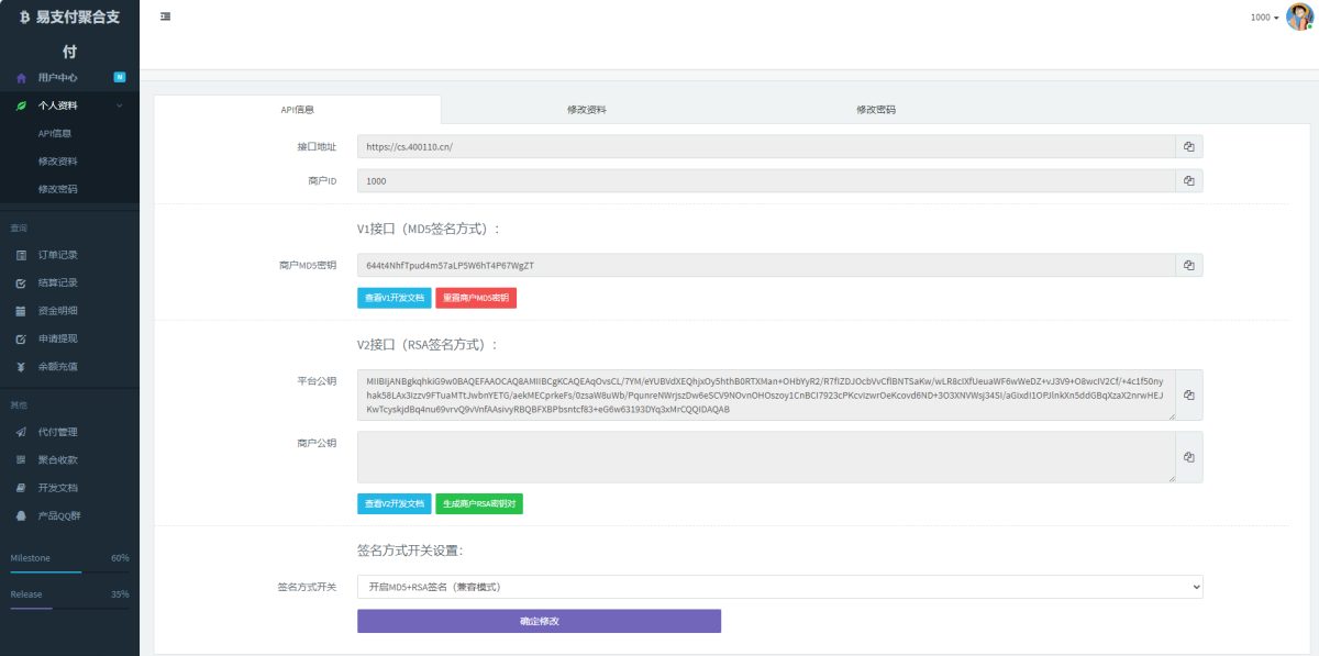 彩虹易支付系统源码演示图_02