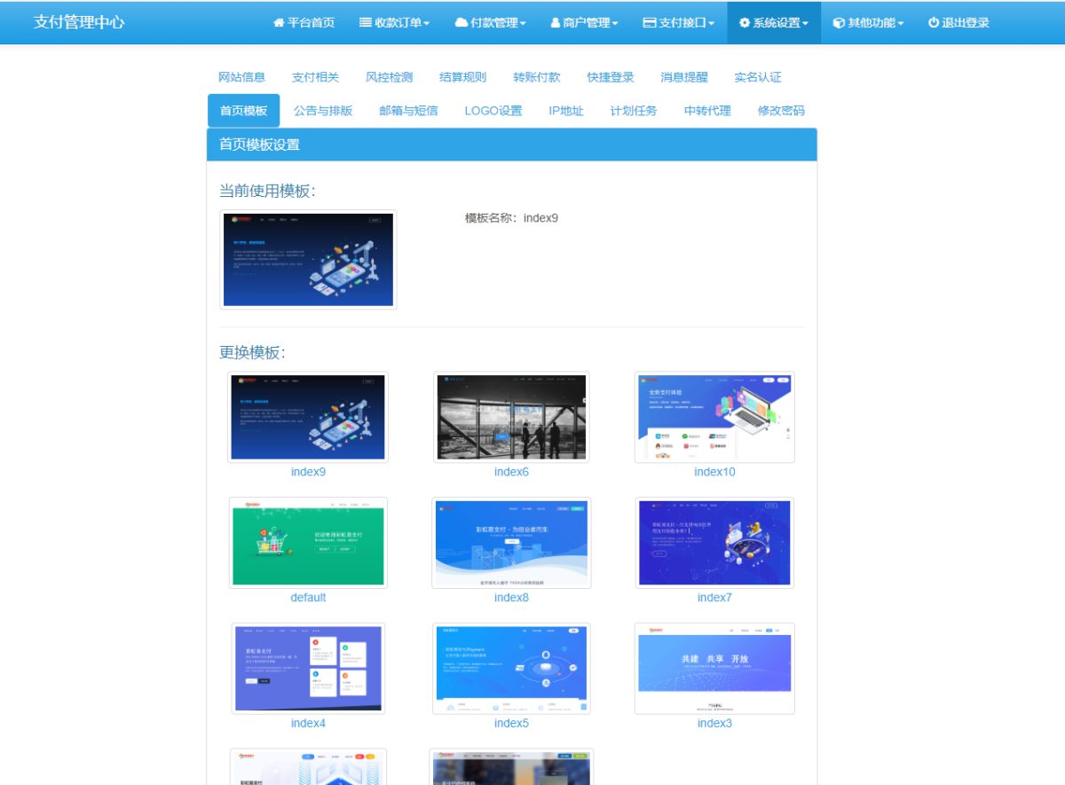 彩虹易支付系统源码演示图_04