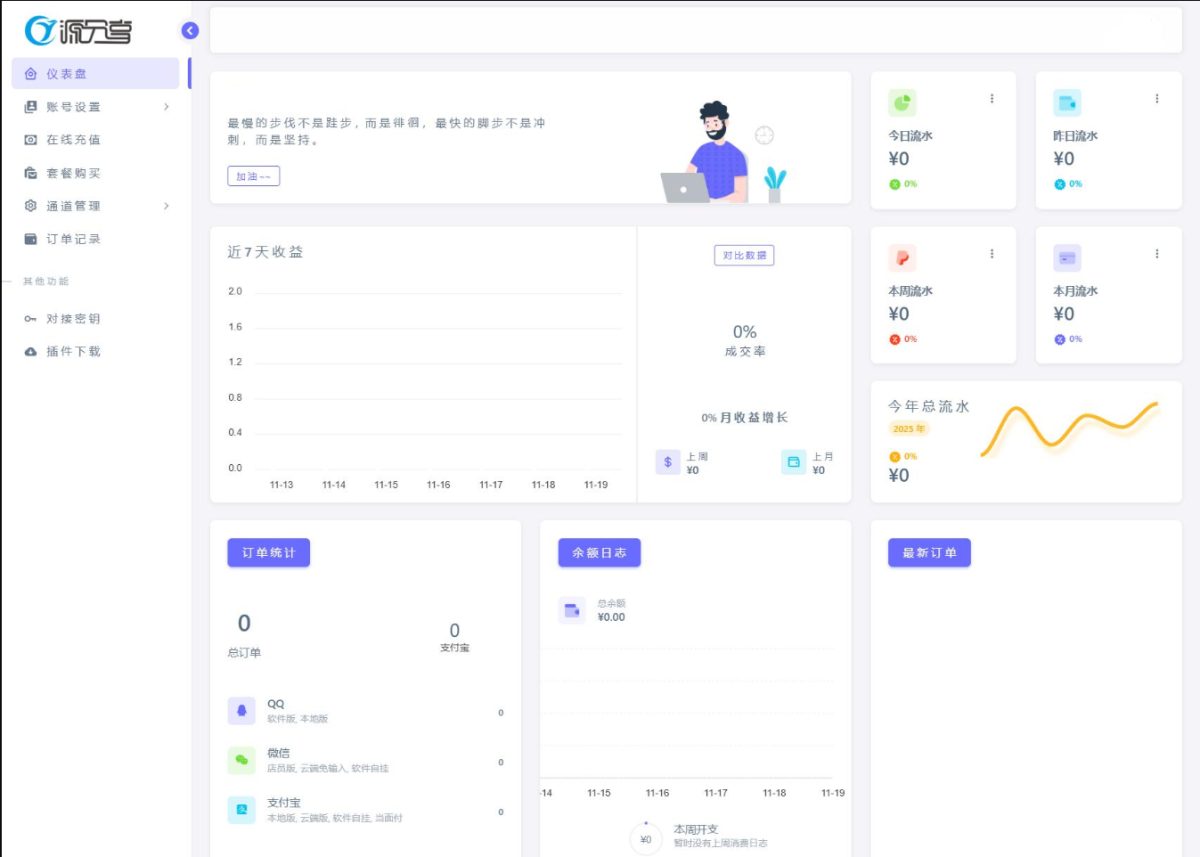 源支付v7支付系统源码演示图_02