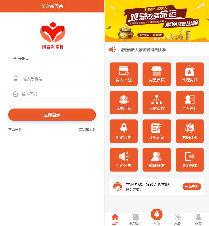 超级人脉系统源码_爆粉人脉神器-一键获取海量精准人脉/APP+源码-好易源码网