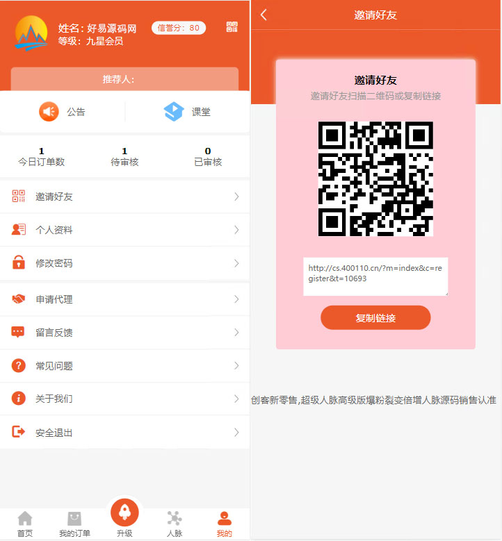 超级人脉系统源码演示图_02