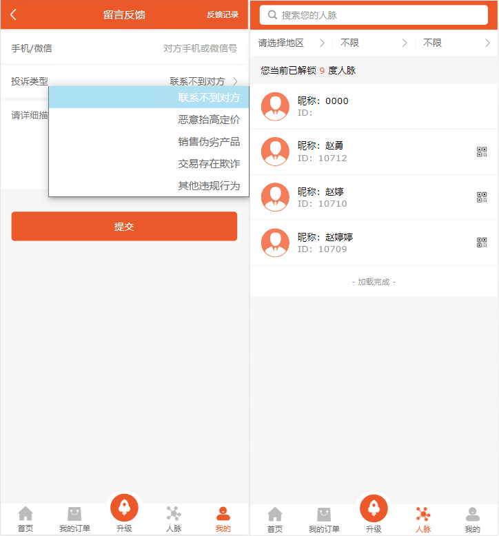 超级人脉系统源码演示图_04