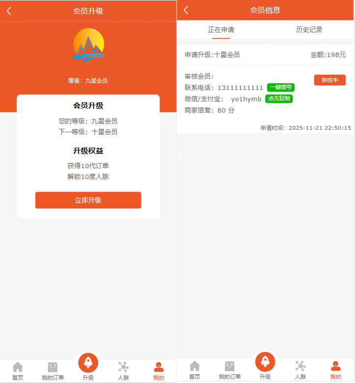 超级人脉系统源码演示图_03