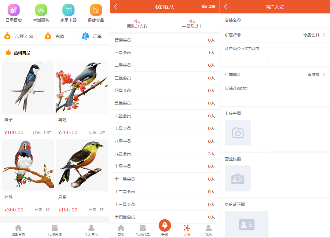 超级人脉系统源码演示图_08