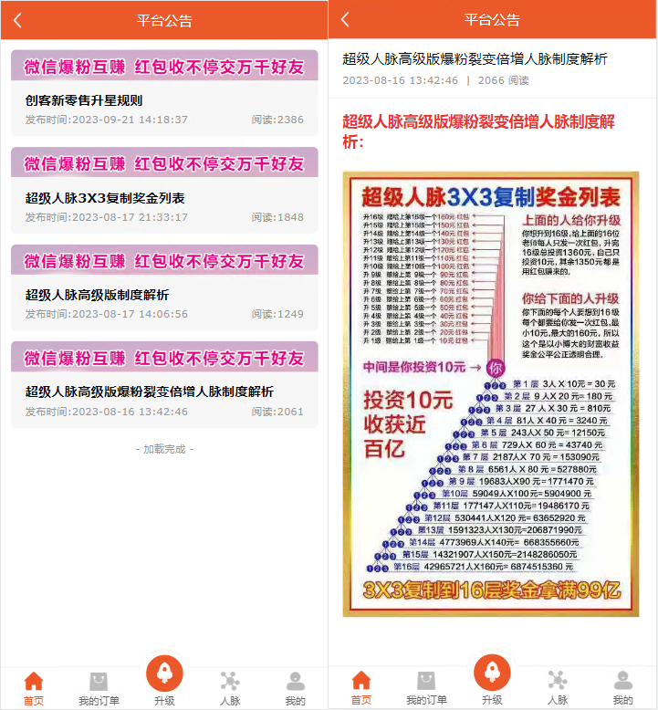 超级人脉系统源码演示图_05