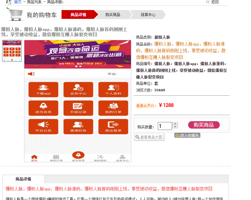 超级人脉系统源码演示图_07