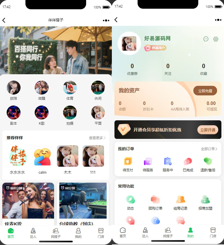 H5同城组局陪玩系统_找搭子系统源码-支持线下陪玩商家入驻等-好易源码网