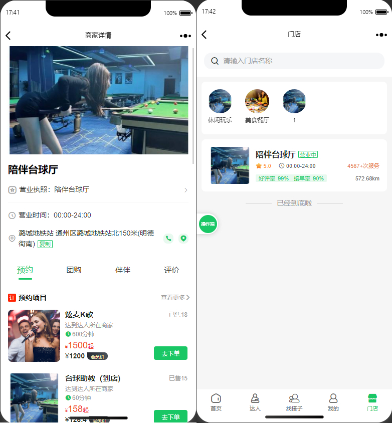 H5同城组局陪玩系统演示图_06