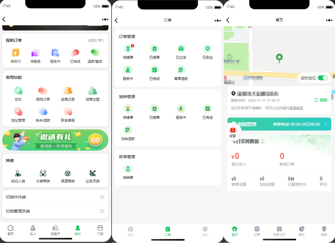 H5同城组局陪玩系统演示图_07