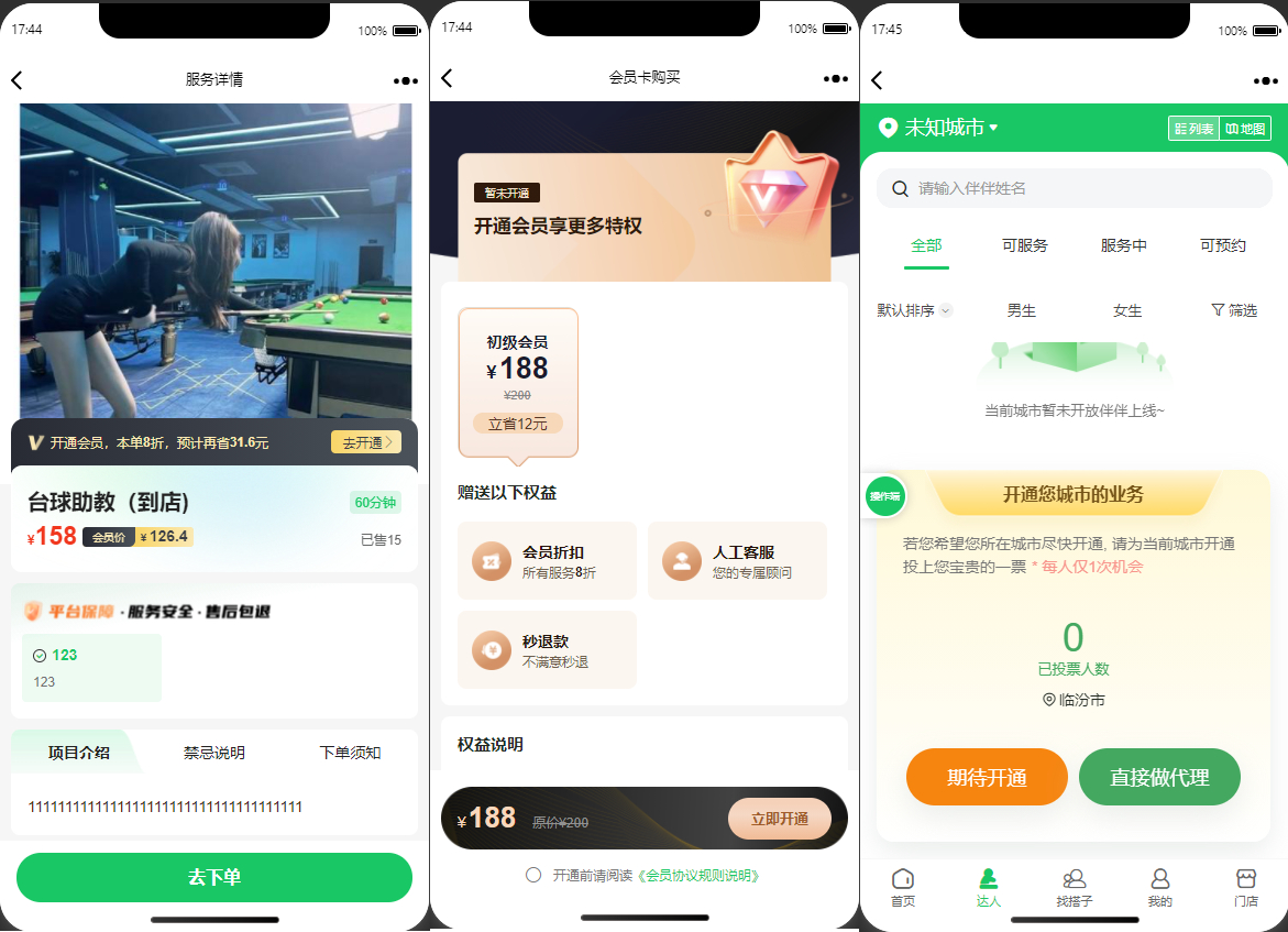H5同城组局陪玩系统演示图_08