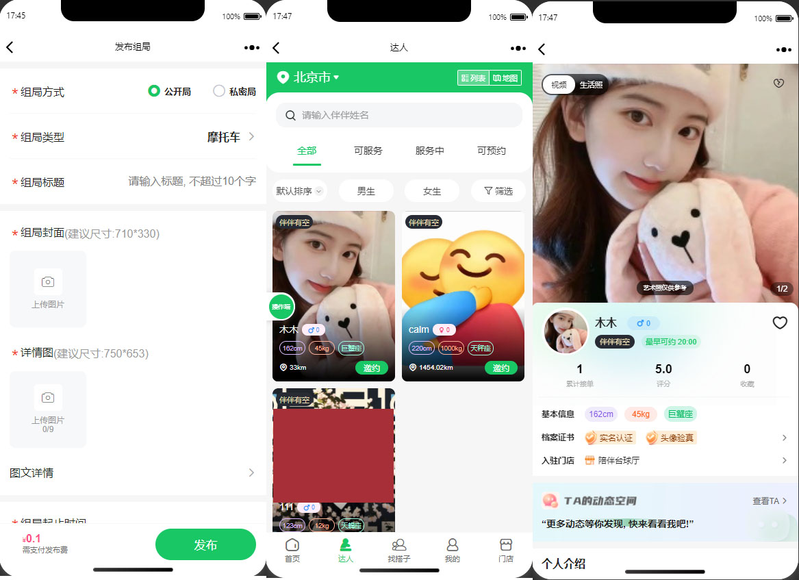 H5同城组局陪玩系统演示图_02