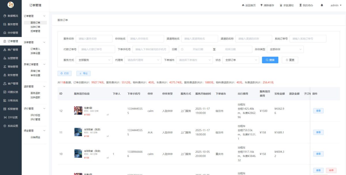H5同城组局陪玩系统演示图_04