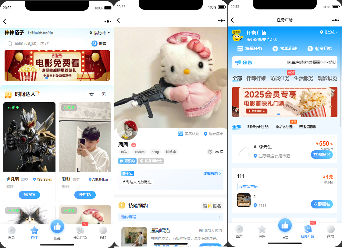 同城伴伴搭子系统源码_H5同城搭子活动组局系统源码-好易源码网