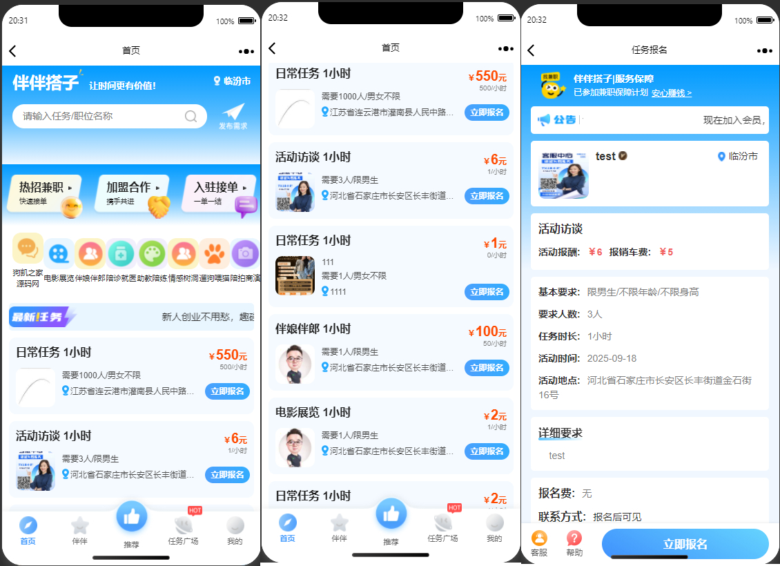 同城伴伴搭子系统源码演示图_02