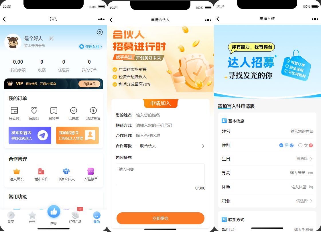 同城伴伴搭子系统源码演示图_03