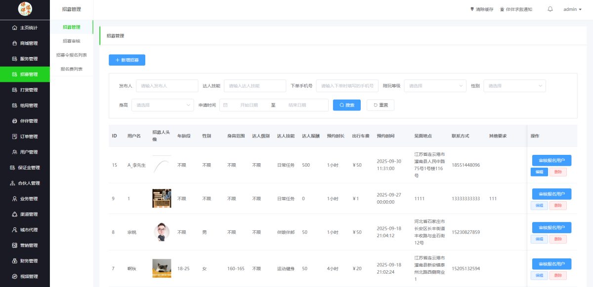 同城伴伴搭子系统源码演示图_07