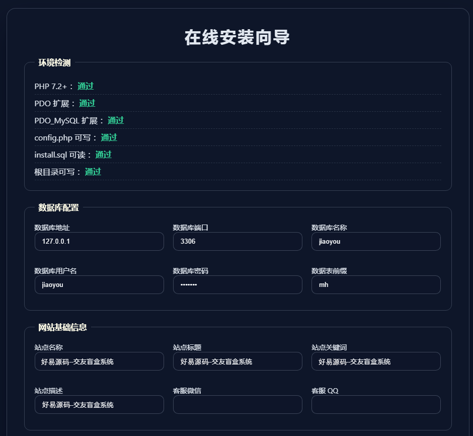 交友盲盒系统演示图_05