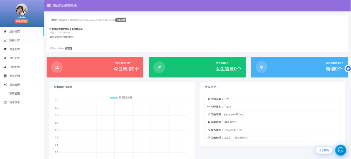 交友盲盒系统演示图_06