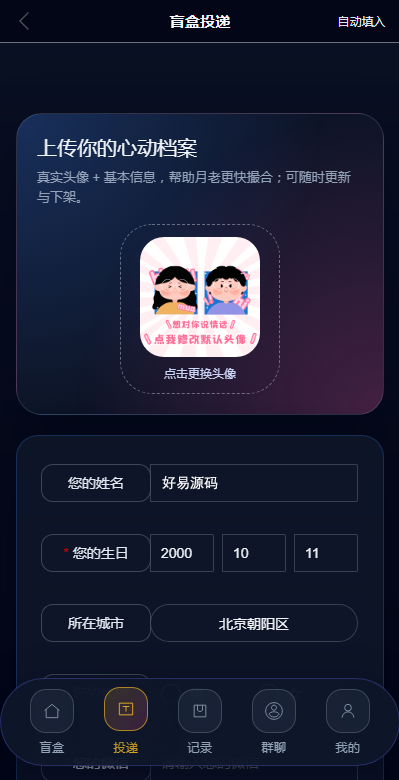 交友盲盒系统演示图_03