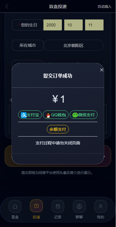 交友盲盒系统演示图_04