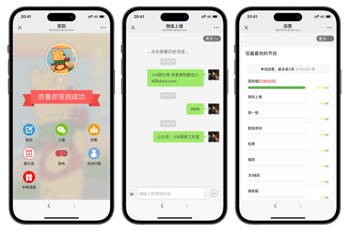 微信屏幕互动系统源码 大屏幕互动上墙源码-含搭建教程和配置教程-好易源码网