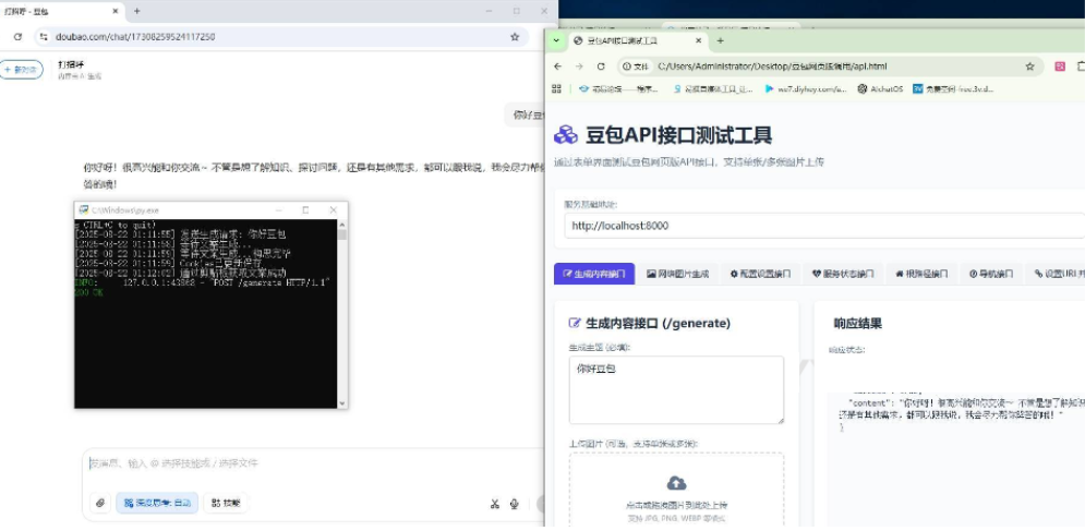 豆包API接口测试工具_豆包网页版接口py-api版-可用于易语言和Py混合开发-好易源码网
